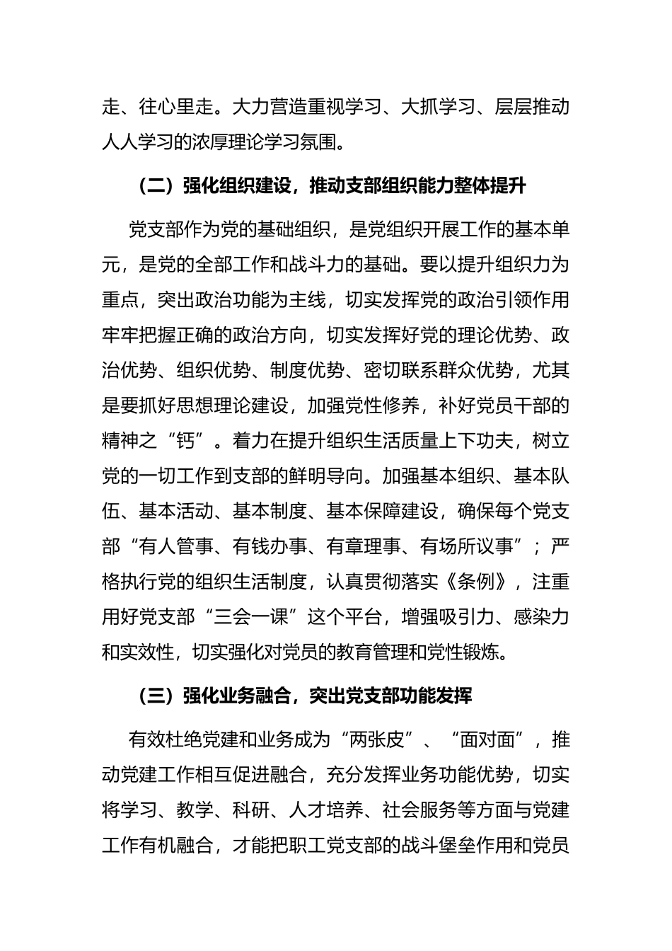 机关职工党支部半年工作总结_第2页
