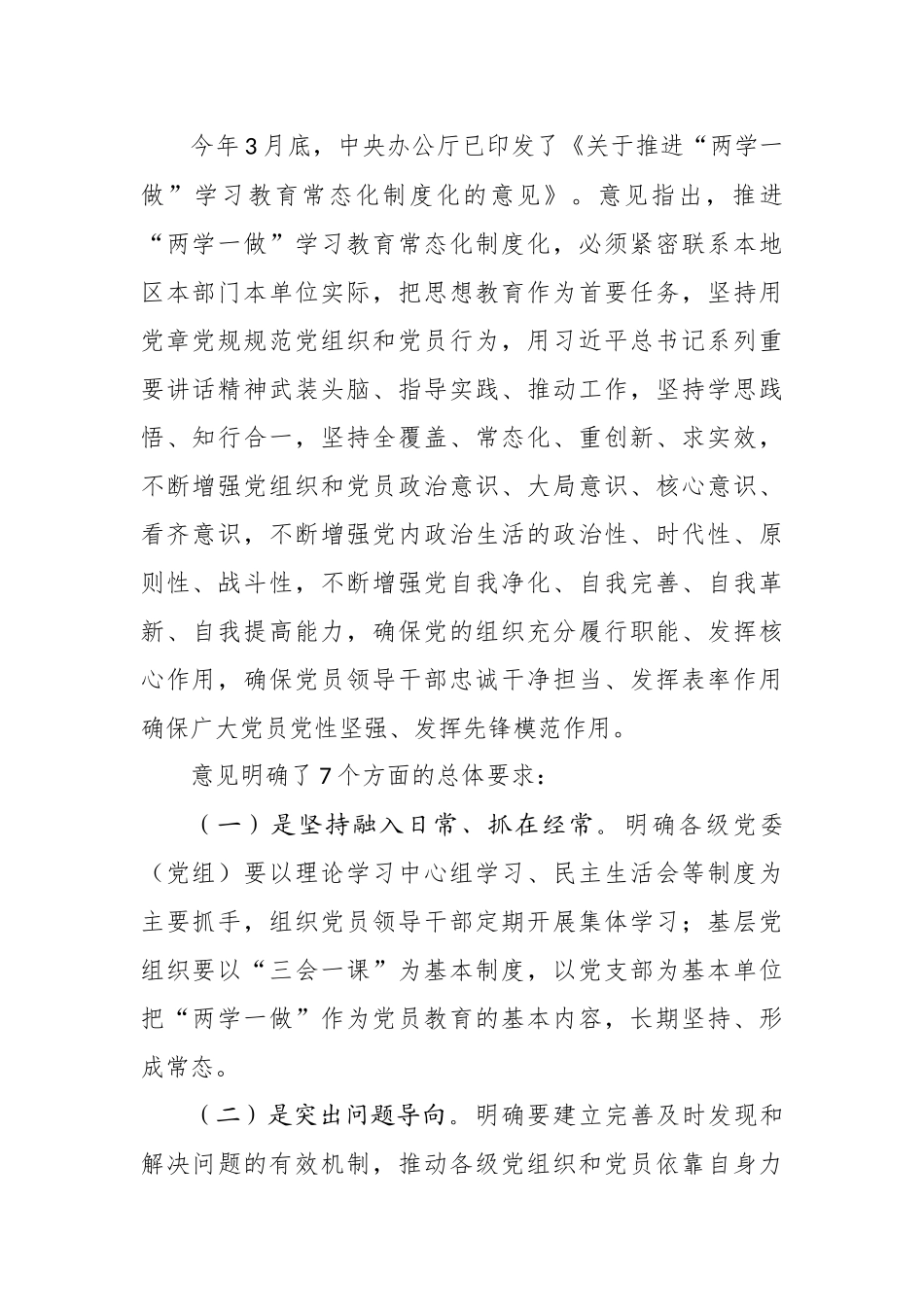 李松林：在全省高校党委组织部长培训班上的专题辅导报告_第2页