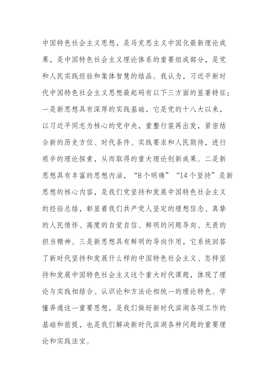 深入学习贯彻习近平新时代中国特色社会主义思想谱写滨湖高质量发展新篇章_第2页