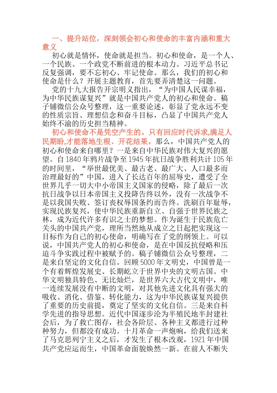 深入贯彻习近平新时代中国特色社会主义思想做坚守初心、勇担使命的共产党人_第2页