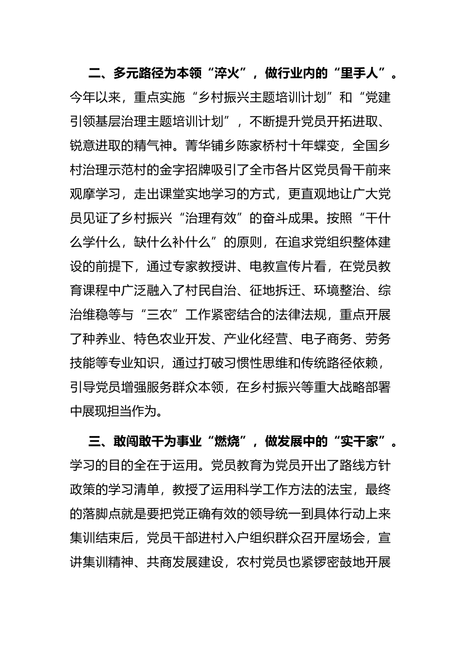 激活党员教育“红色引擎”发言材料_第2页