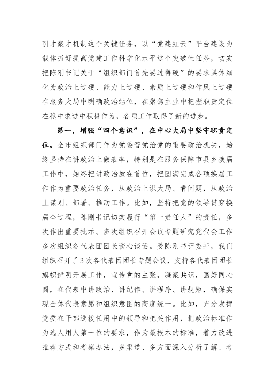 王华平：在全市组织部长会议上的讲话_第2页