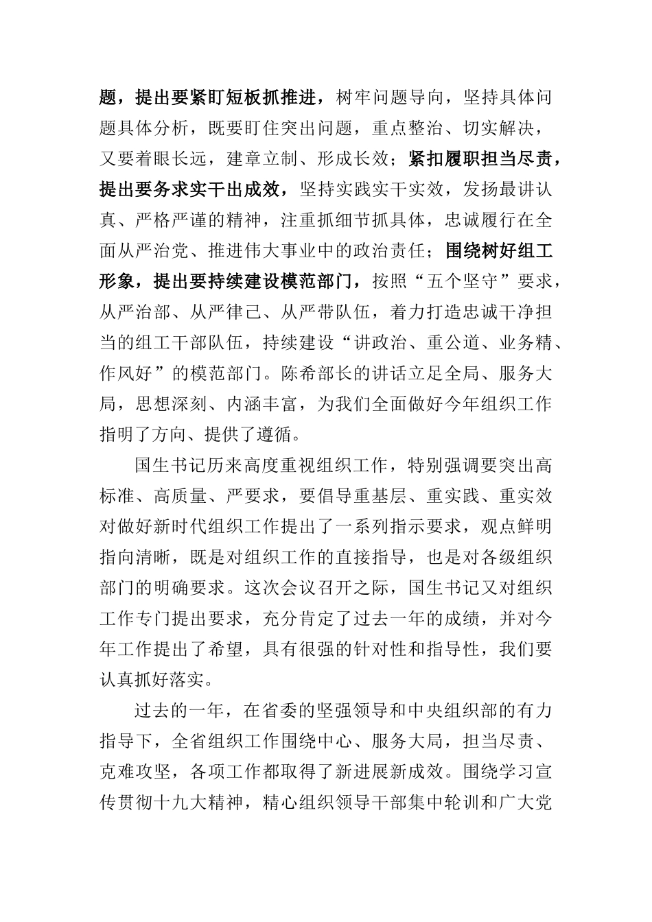 王宇燕：在全省组织部长会议上的讲话_第2页