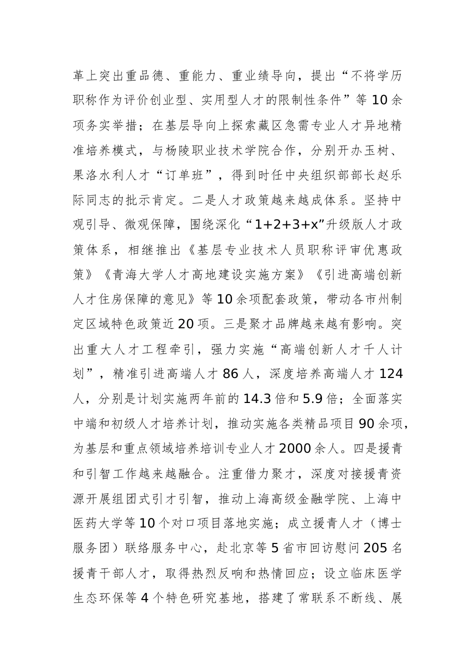 王宇燕：在省人才工作领导小组第18次会议上的讲话_第2页