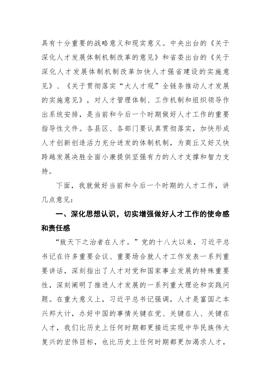 王战营同志：在全市人才工作会议上的讲话_第2页