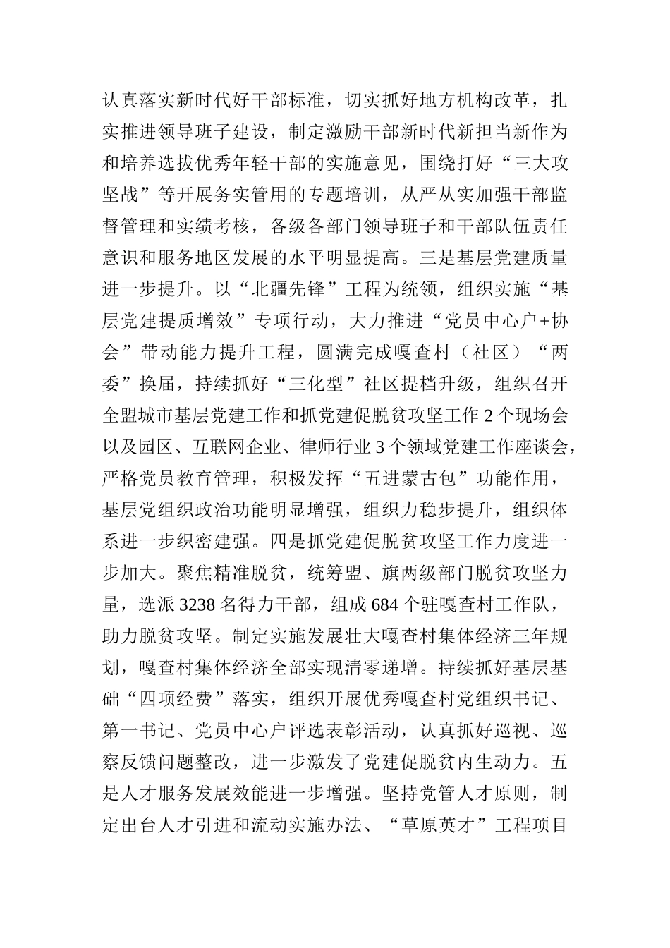 王永明：在全盟组织部长会议上的讲话_第2页