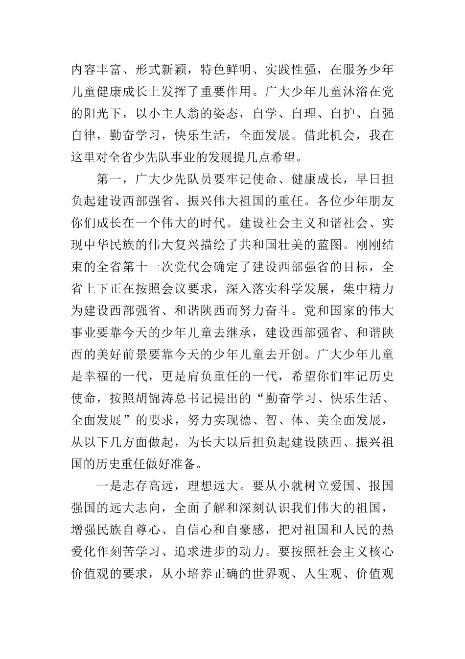 省委常委、组织部部长李锦斌：在中国少年先锋队陕西省第五次代表大会上的致词_第2页