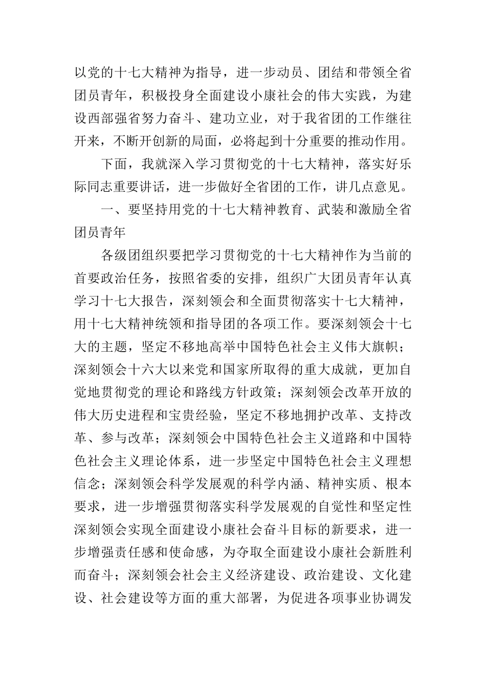 省委常委、组织部部长李锦斌：在共青团陕西省第十一次代表大会闭幕式上的书面讲话_第2页