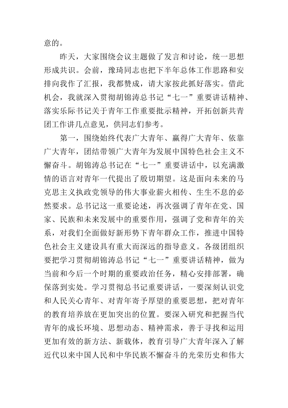 省委常委、组织部长李锦斌：在2011年团陕西省委常委（扩大）会议上的讲话_第2页