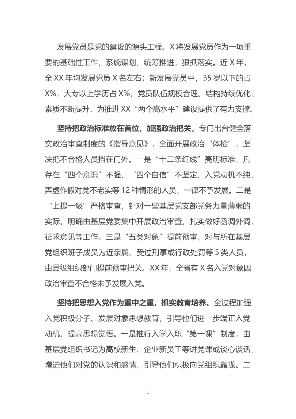 省直机关领导在发展党员经验交流座谈会上的发言_第1页