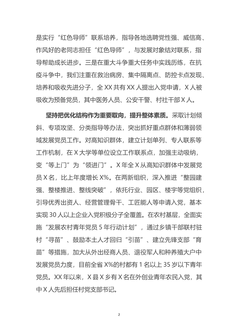 省直机关领导在发展党员经验交流座谈会上的发言_第2页