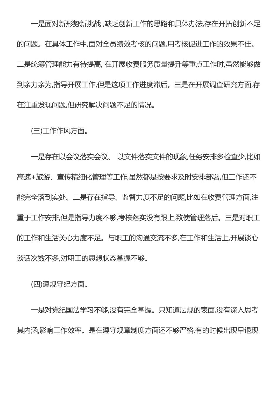 社区党员对软弱涣散党组织整顿个人对照检查材料_第2页