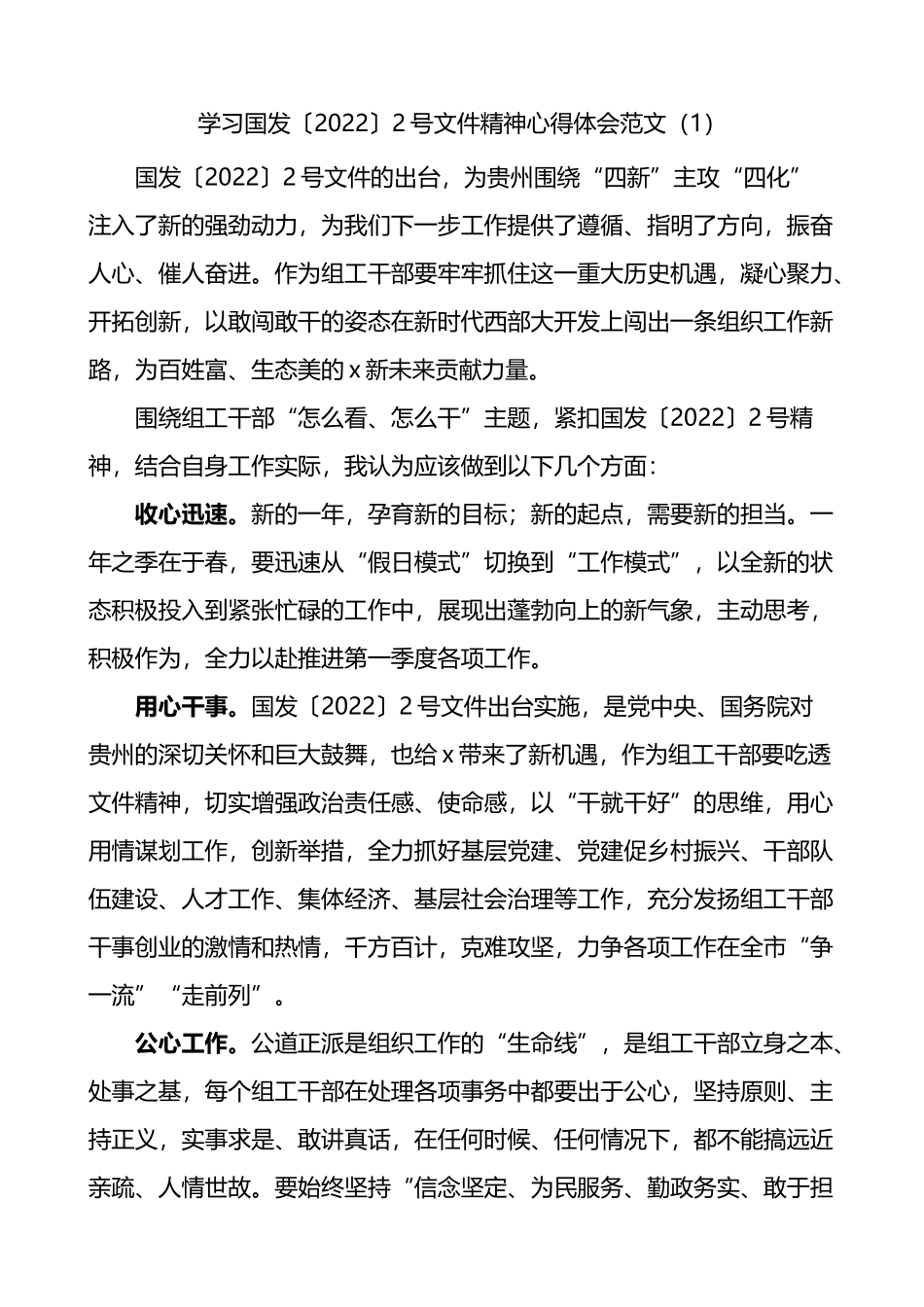 组工干部学习国发2022 2号文件精神心得体会3篇_第1页