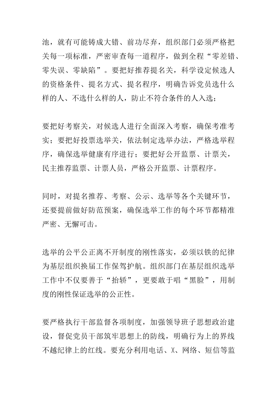 组工干部学习基层组织选举工作条例心得体会_第2页