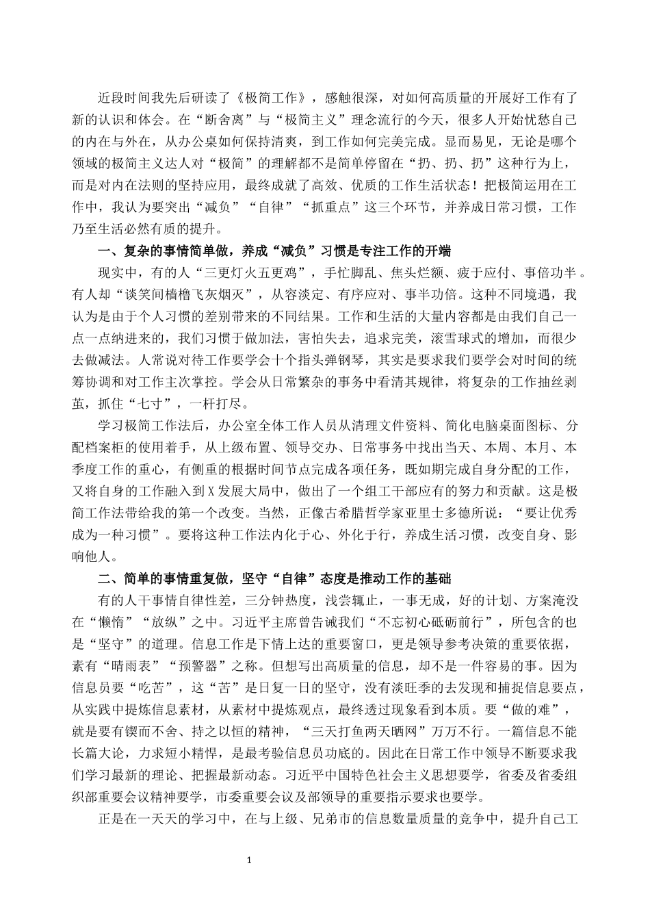 组织科长读书交流发言材料_第1页