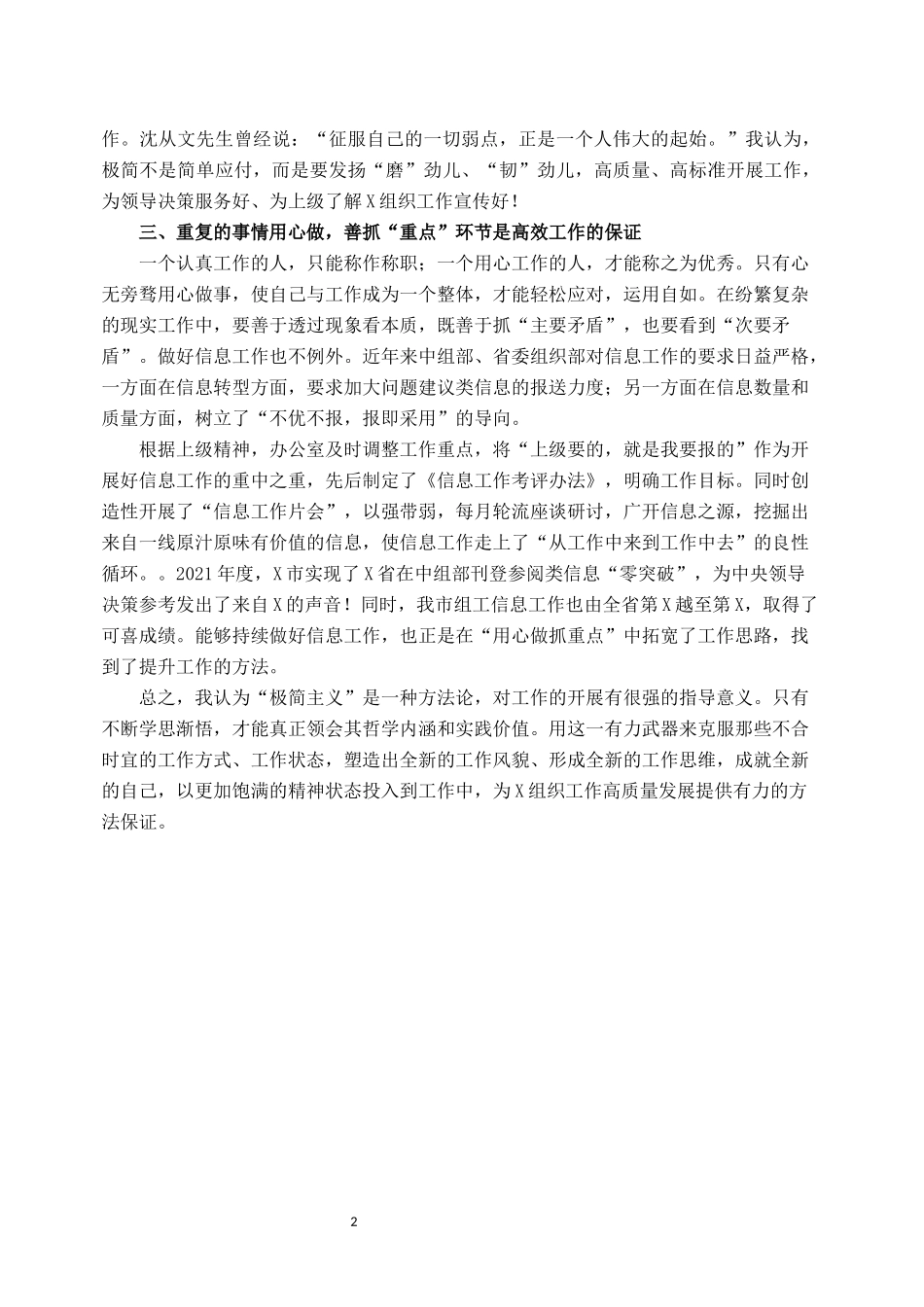 组织科长读书交流发言材料_第2页