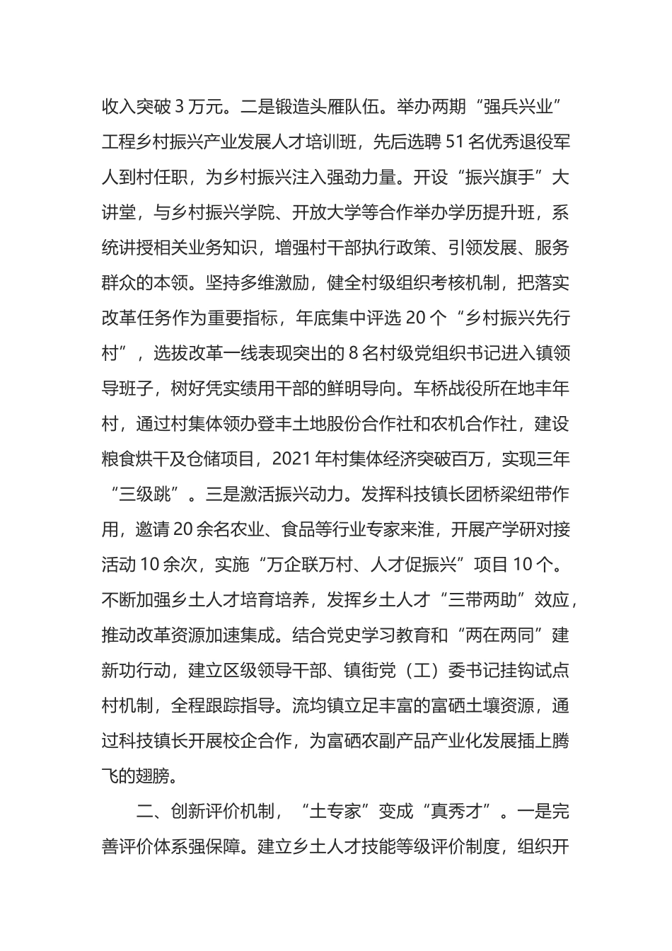 组织部部长在人才振兴座谈会上的汇报发言提纲_第2页