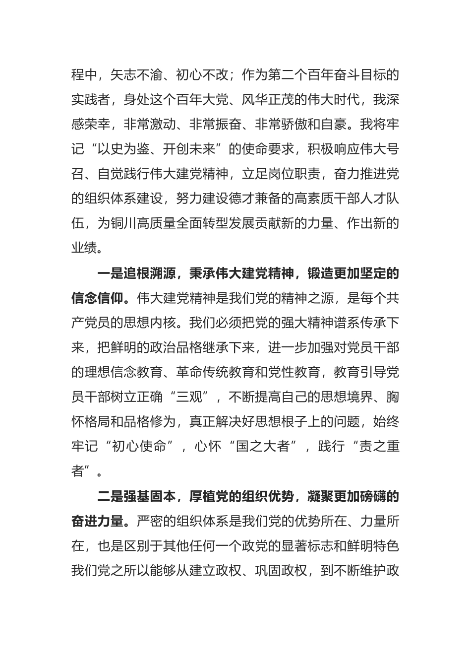 组织部部长在市委常委学习七一讲话精神会议上的发言_第2页