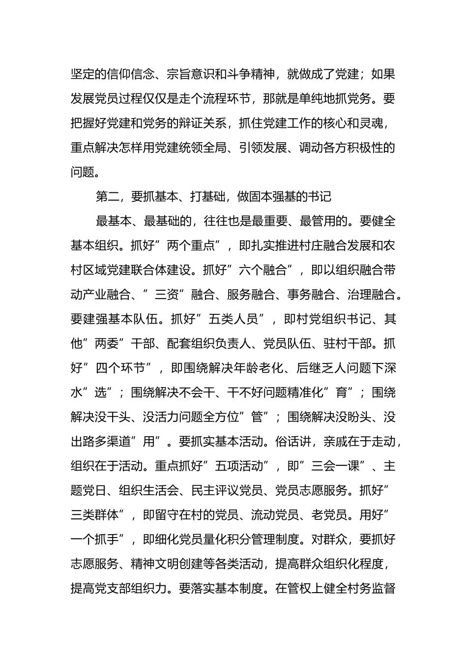 组织部长乡镇街道党组织书记乡村振兴主题培训班讲话提纲_第2页