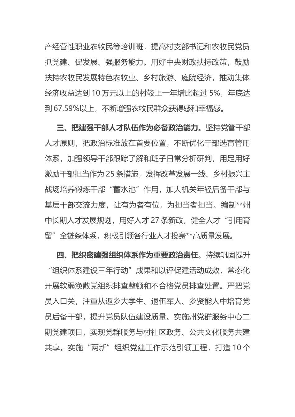 组织部长党代会分组讨论发言_第2页