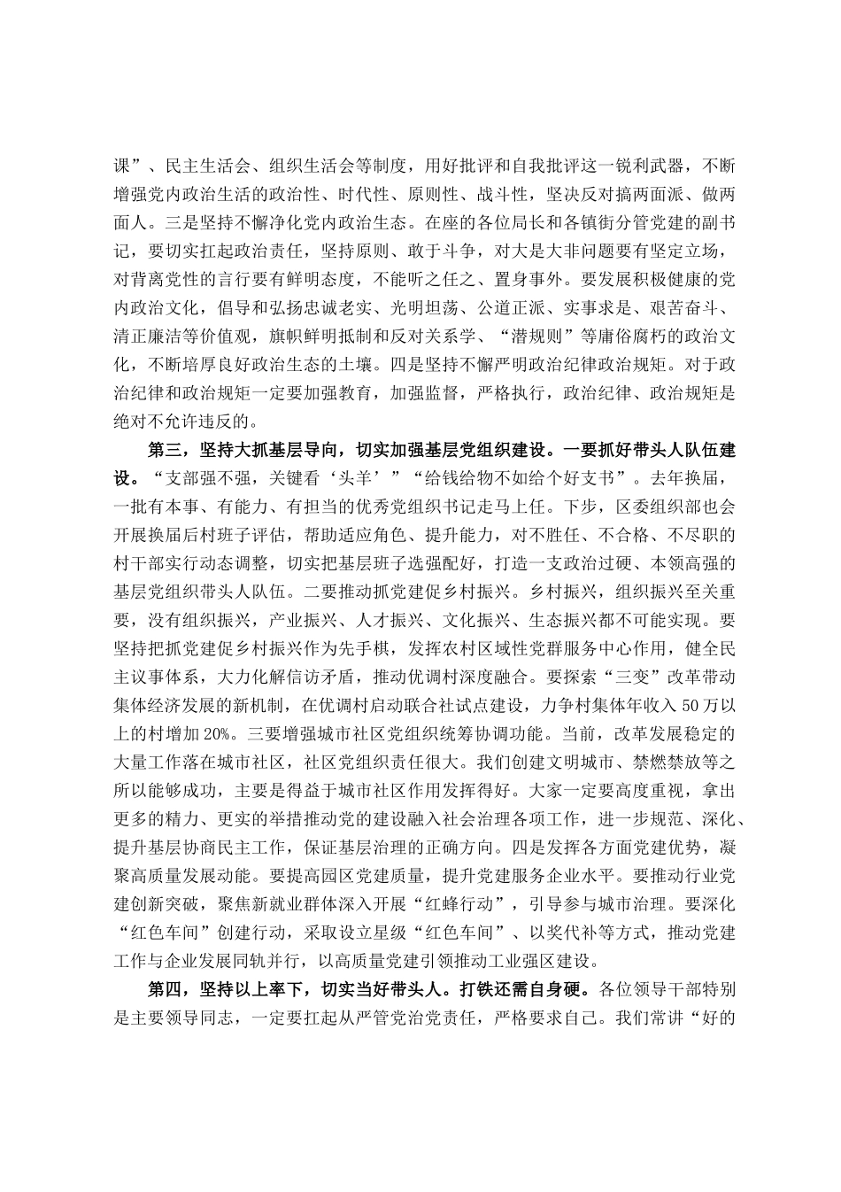 组织部长在参加政协中共组讨论时的讲话提纲_第2页