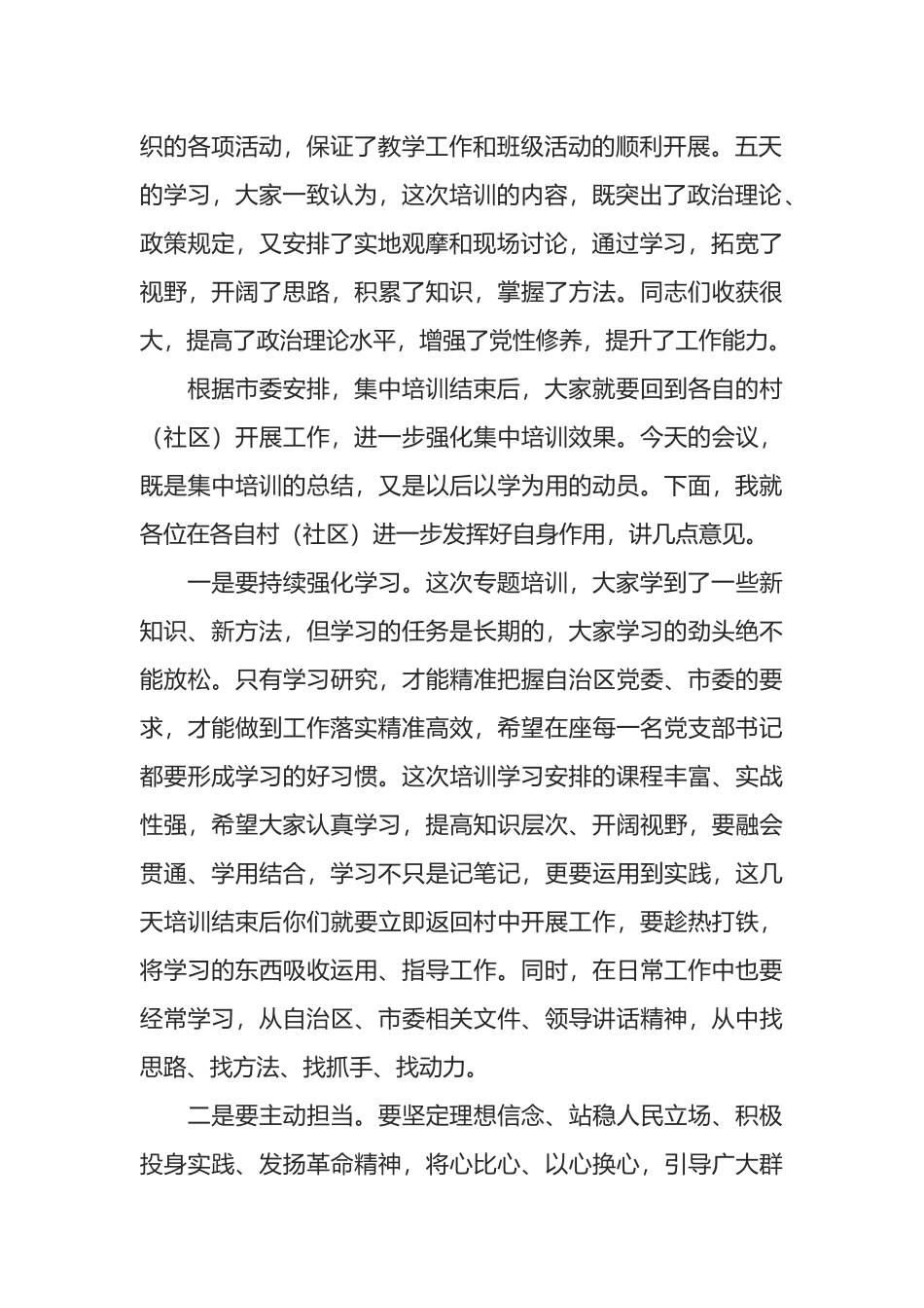 组织部长在基层党建专题培训班结业仪式上的讲话_第2页