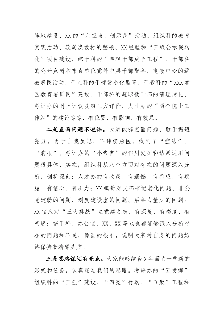 组织部长在组织工作务虚会上的讲话稿_第2页