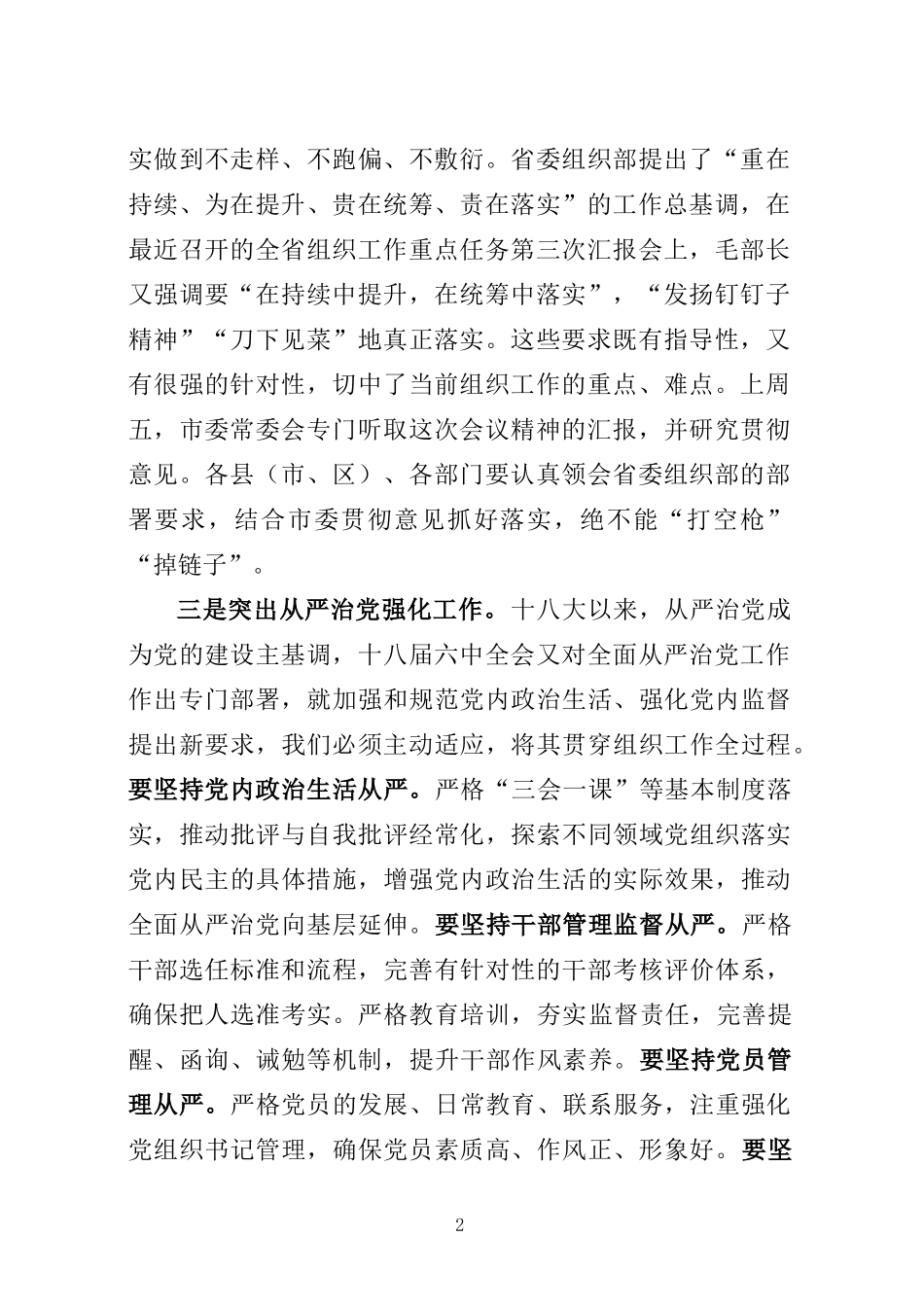 组织部长在组织部长能力培训会讲话_第2页