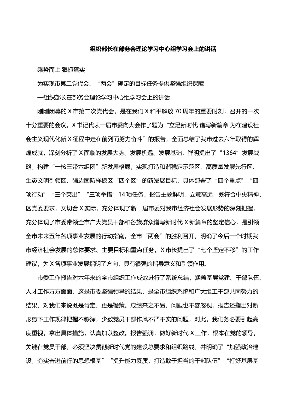 组织部长在部务会理论学习中心组学习会上的讲话_第1页