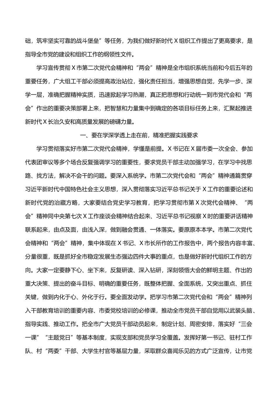 组织部长在部务会理论学习中心组学习会上的讲话_第2页