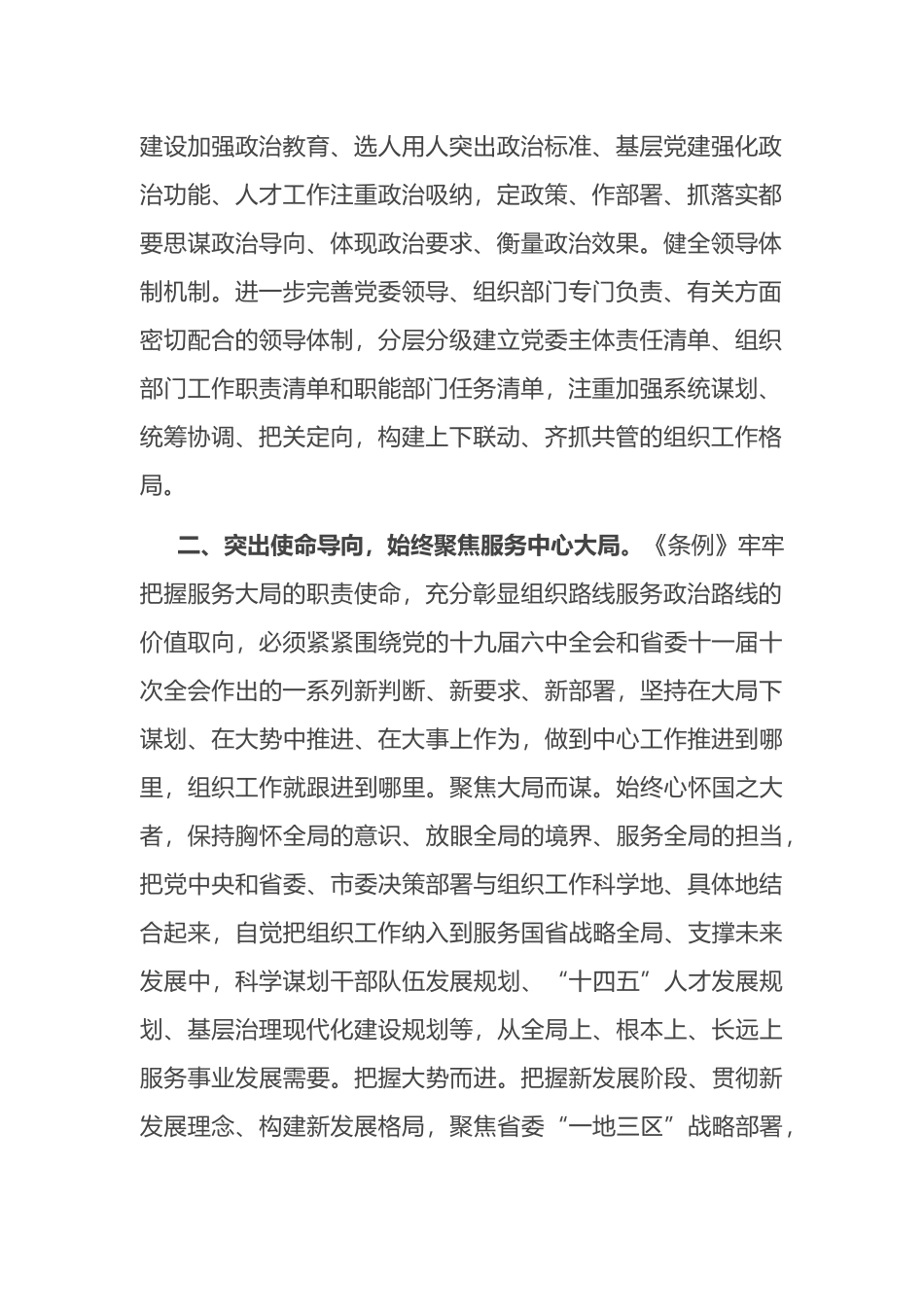 组织部长学习贯彻组织工作条例研讨发言_第2页