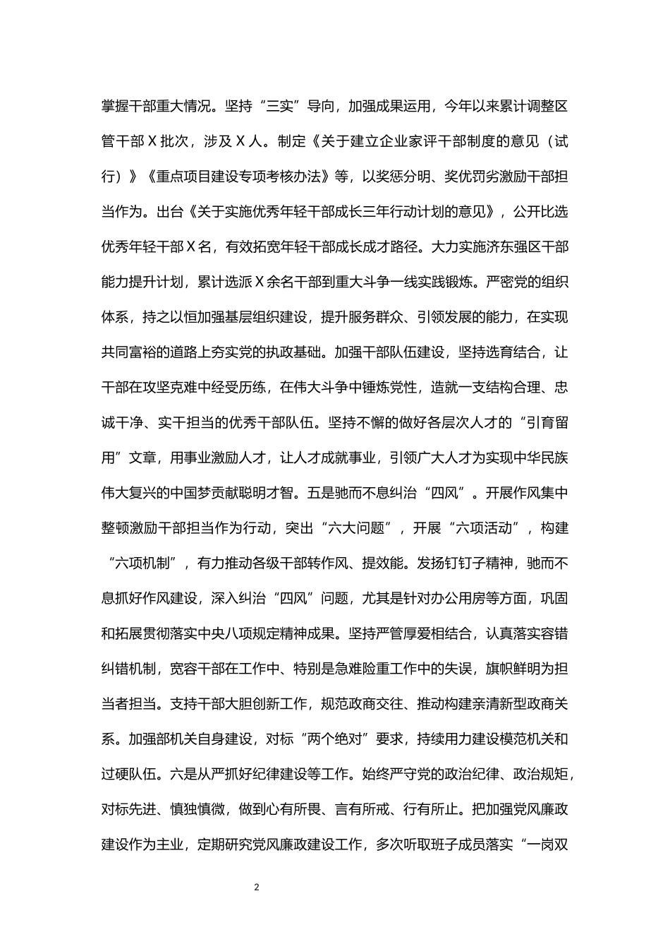 组织部长履行全面从严治党责任述职报告_第2页