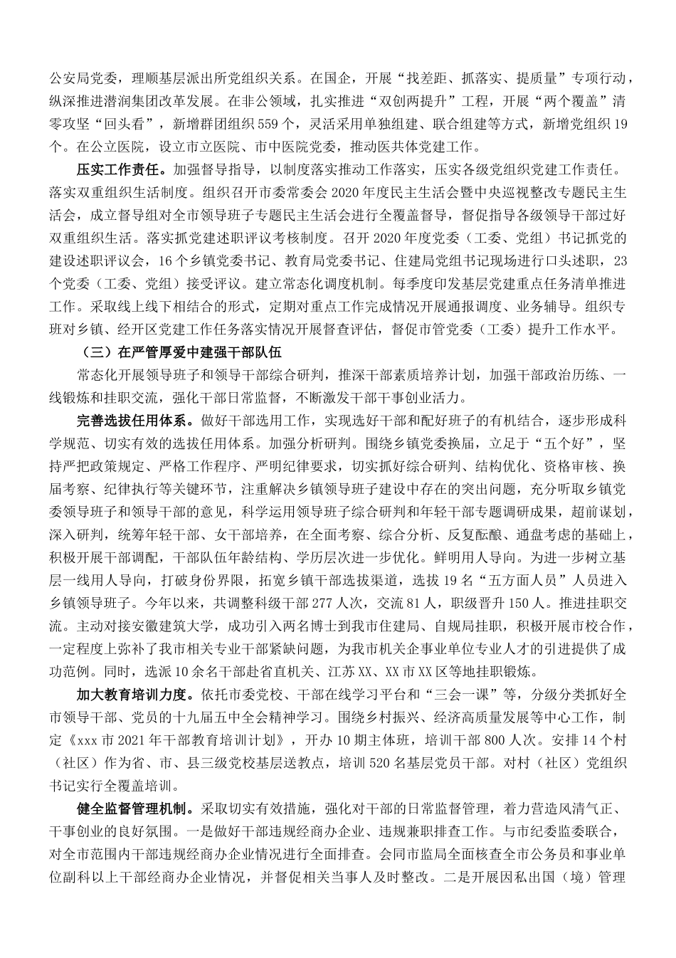 组织部长工作总结_第2页