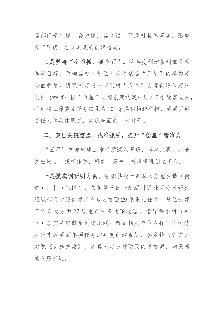 组织部长支部建设汇报发言_第2页