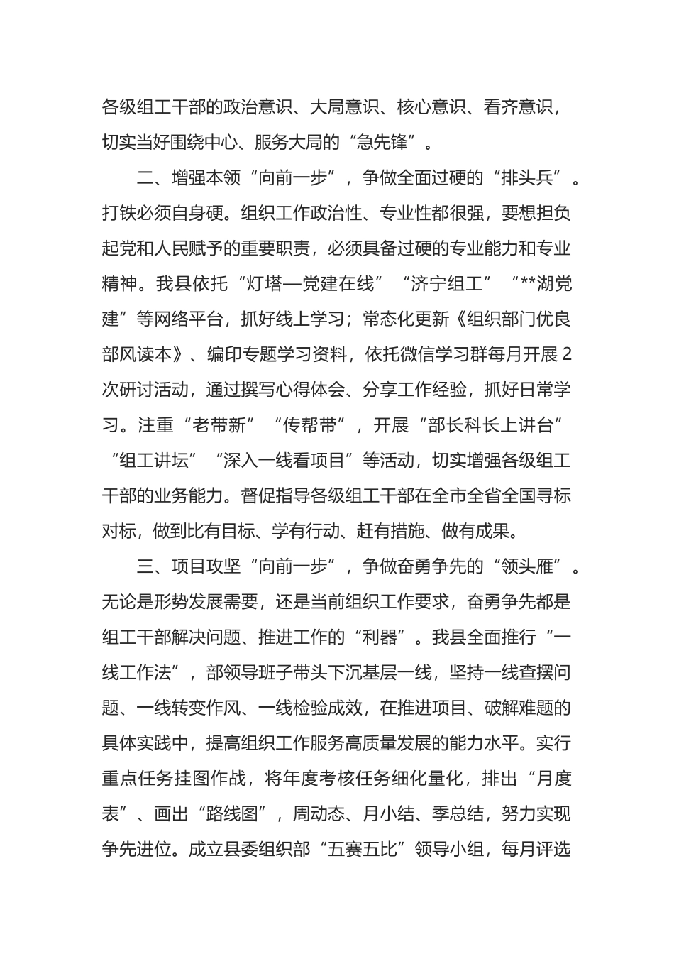 组织部门作风建设座谈会发言提纲_第2页