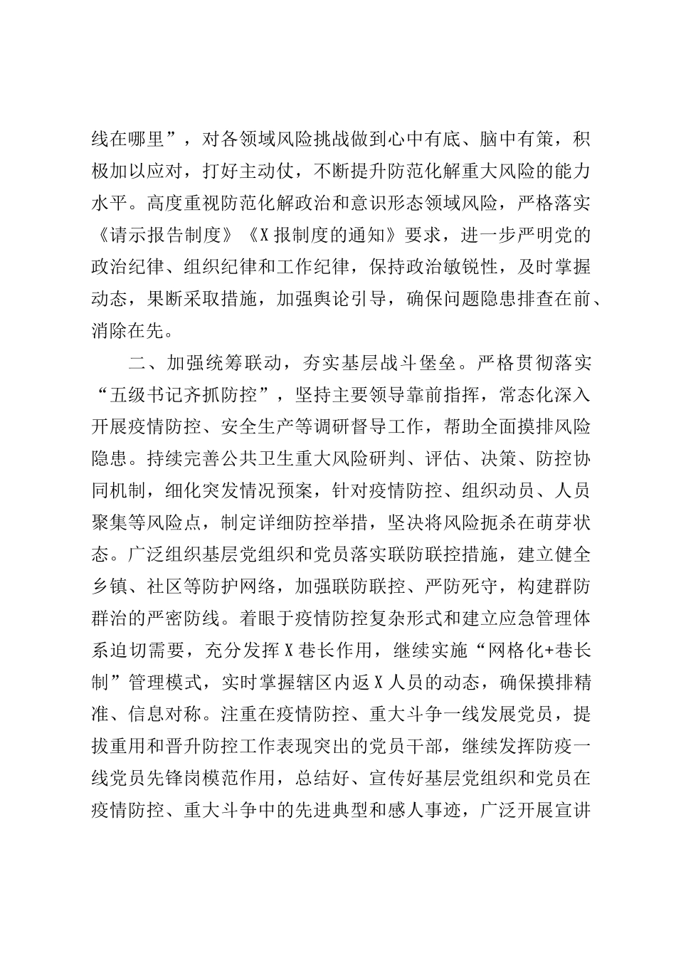 组织部门关于疫情应急防控的学习心得_第2页