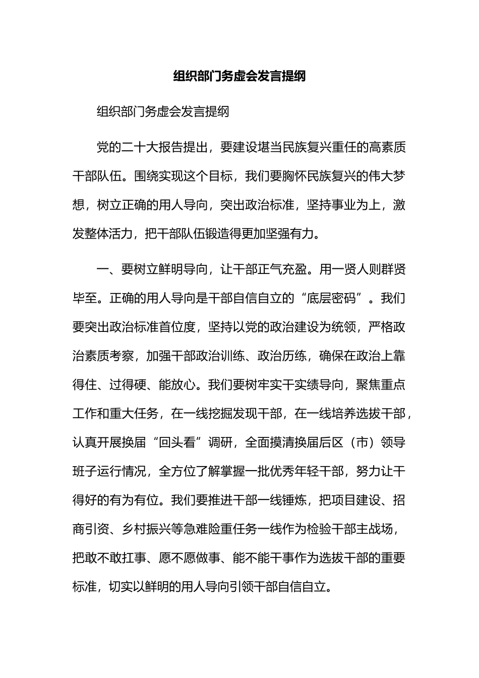 组织部门务虚会发言提纲_第1页