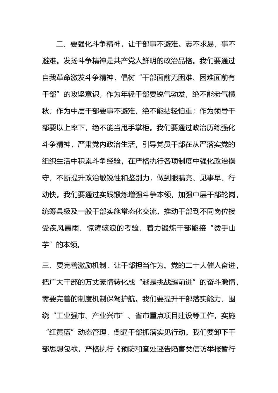 组织部门务虚会发言提纲_第2页