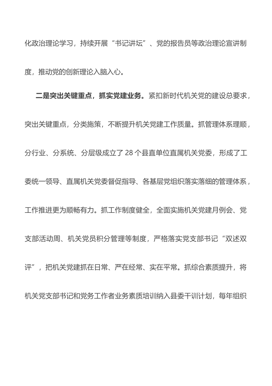 经验材料：“三个突出”提升机关党建工作水平_第2页