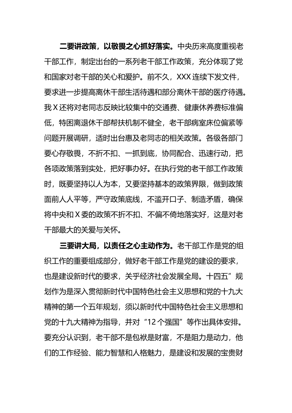 老干部工作调研汇报会上的讲话_第2页