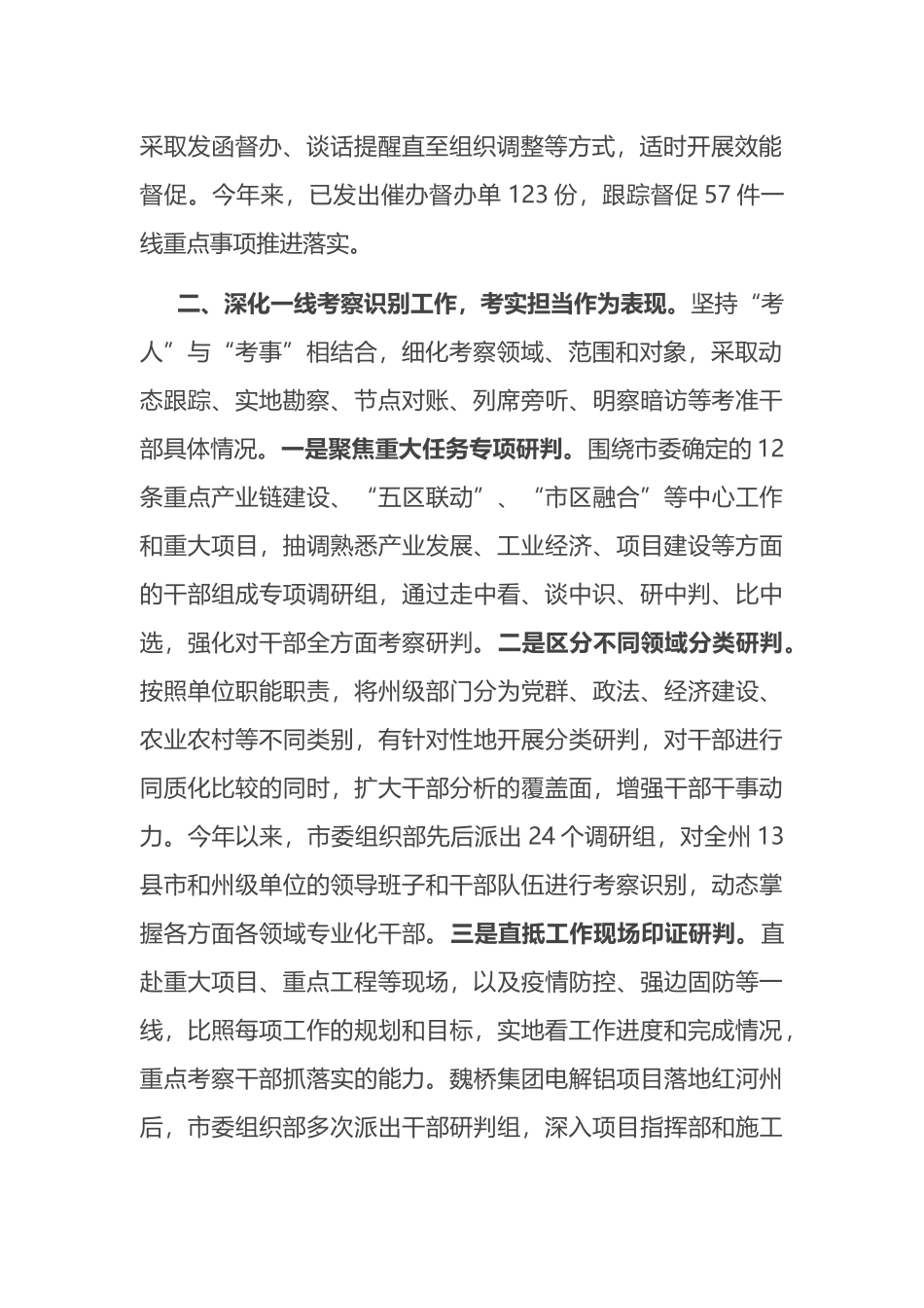 考察识别干部担当作为工作汇报_第2页