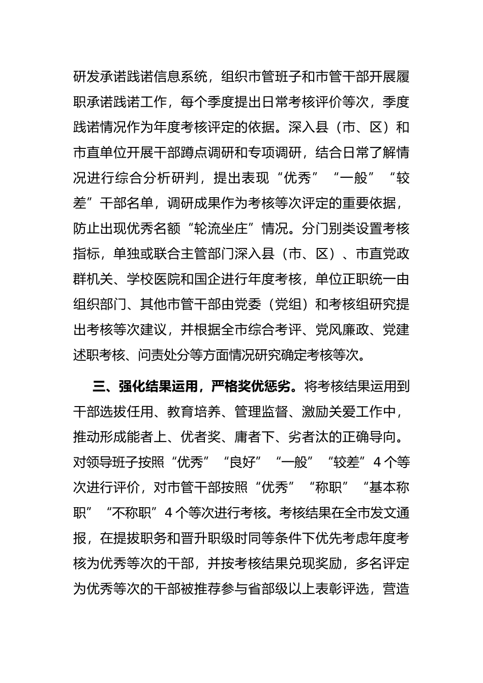 考核激励干部担当作为典型材料_第2页