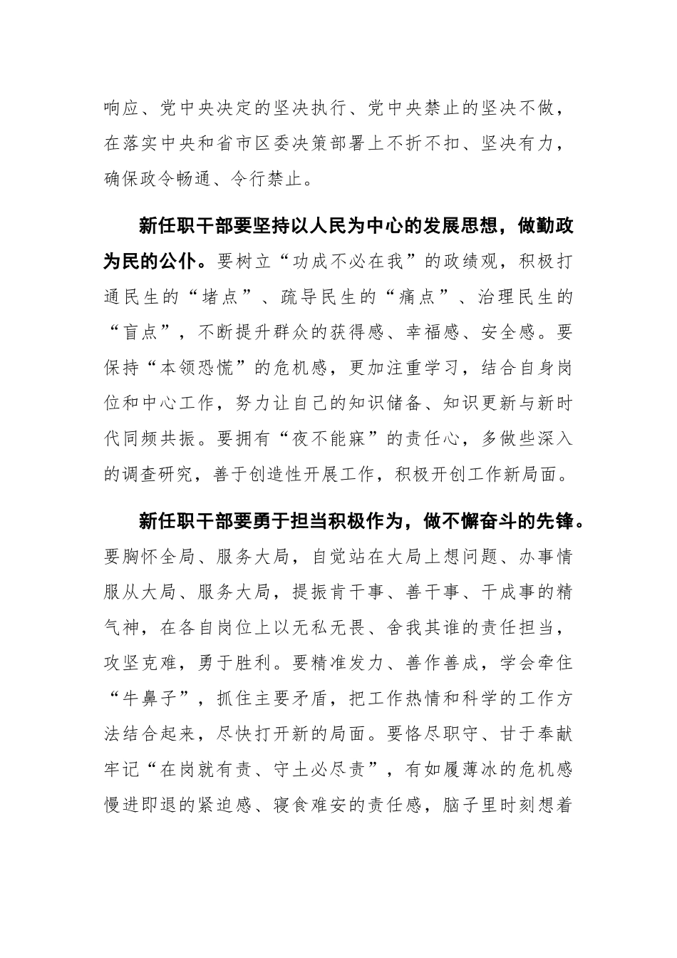 薛盛堂：在大丰区新任职干部集体谈话会议上的讲话_第2页