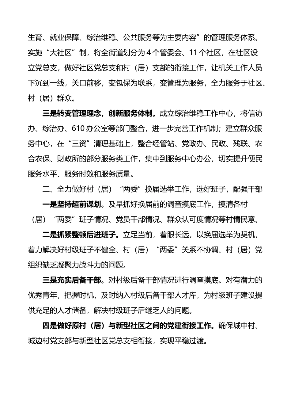 街道党工委书记在全县组织工作会议上的表态发言材料_第2页