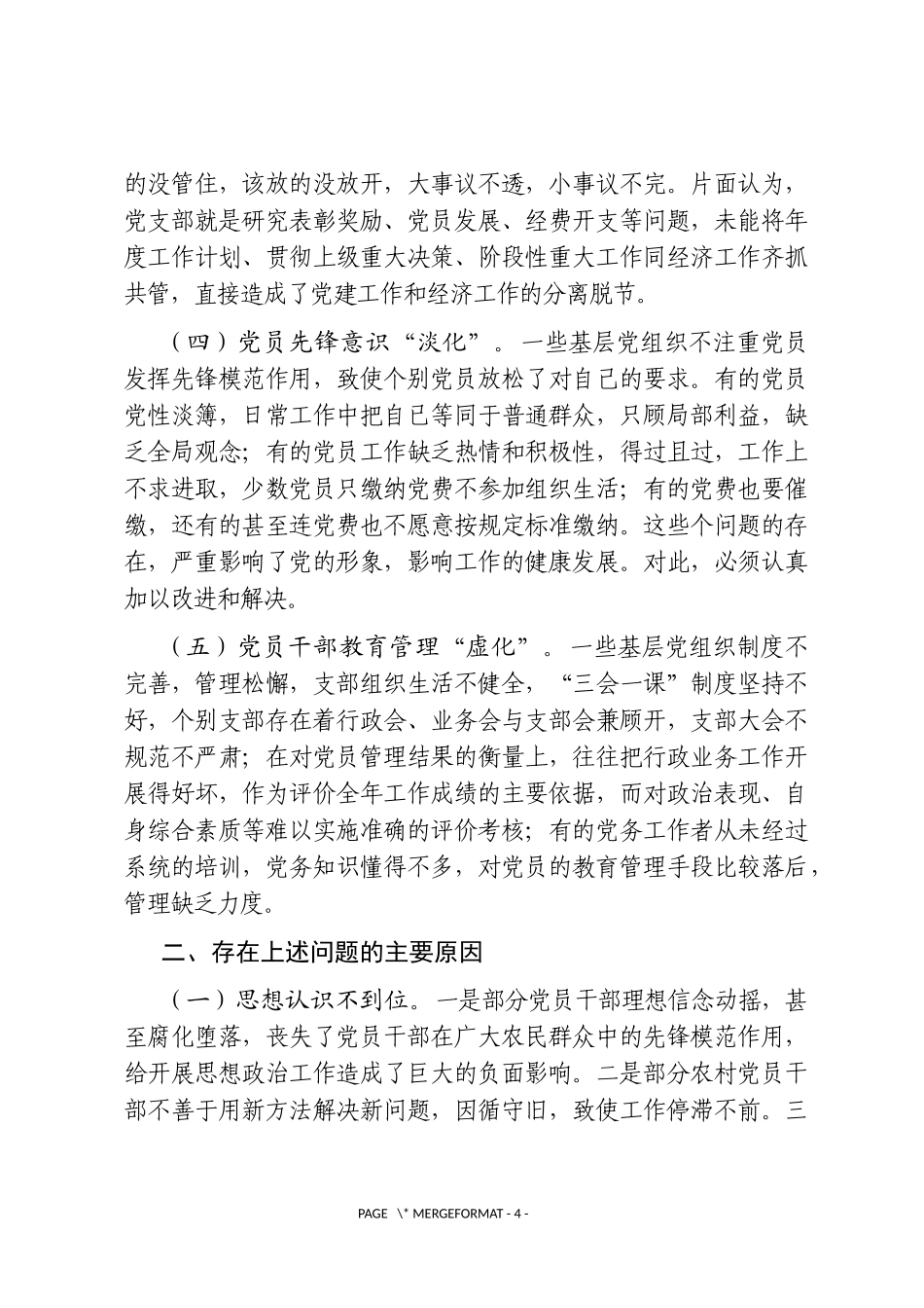 调研报告：如何解决党支部作用弱化问题_第2页