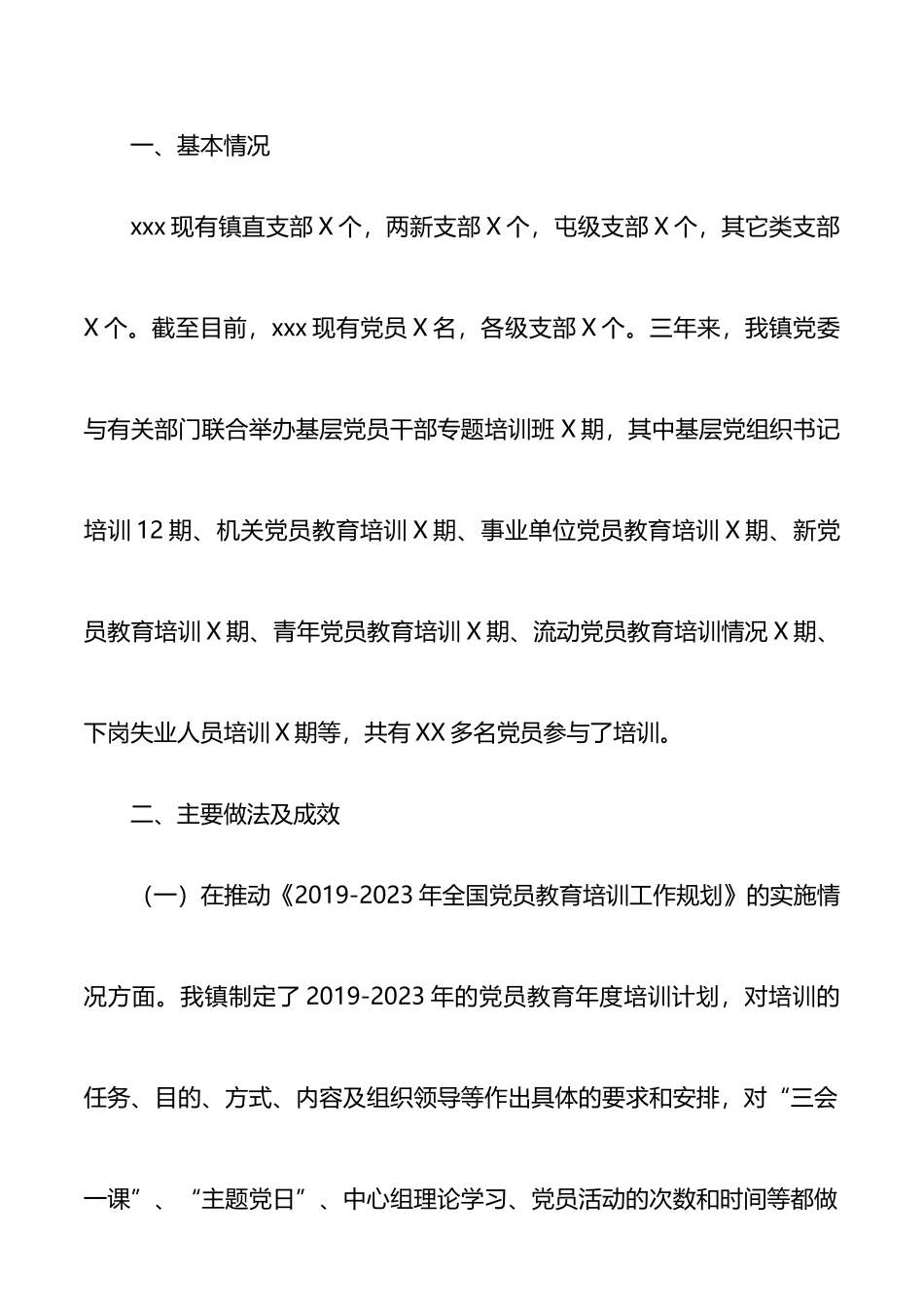 贯彻落实《2019-2023年全国党员教育培训工作规划》实施情况中期报告_第2页