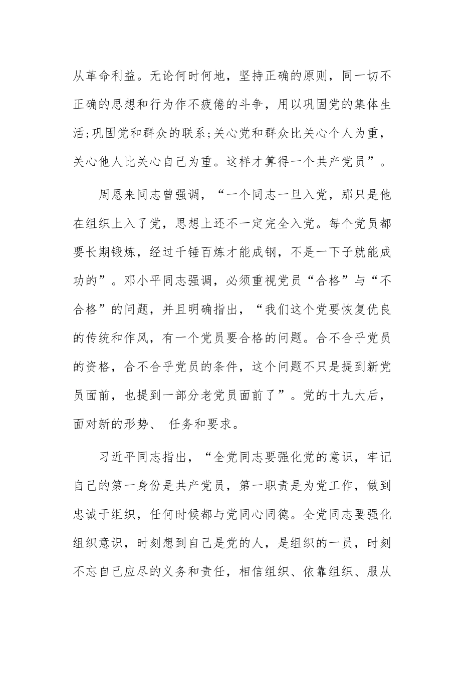 迈入新时代 开启新征程 争做合格共产党员心得体会交流_第2页