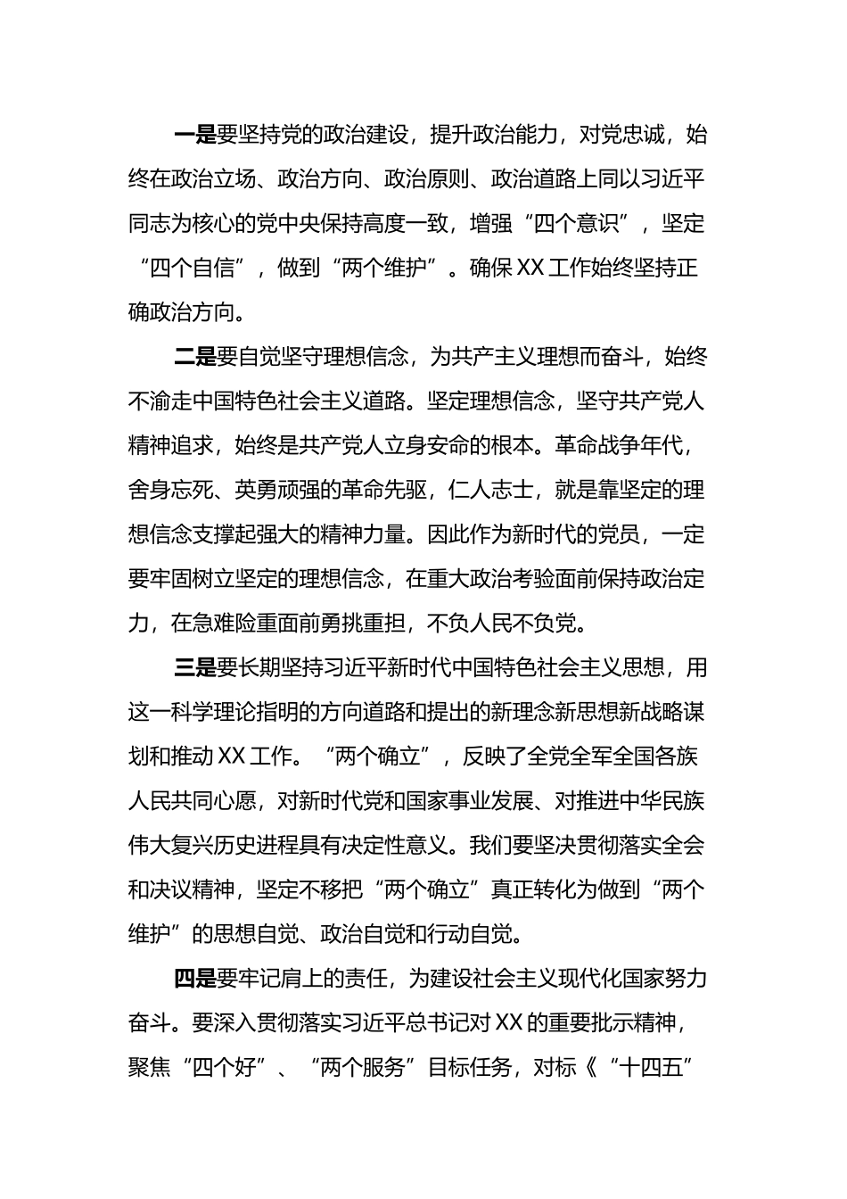 迎盛会、铸忠诚、强担当、创业绩”主题学习宣传教育实践活动工作第一专题研讨交流发言材料_第2页