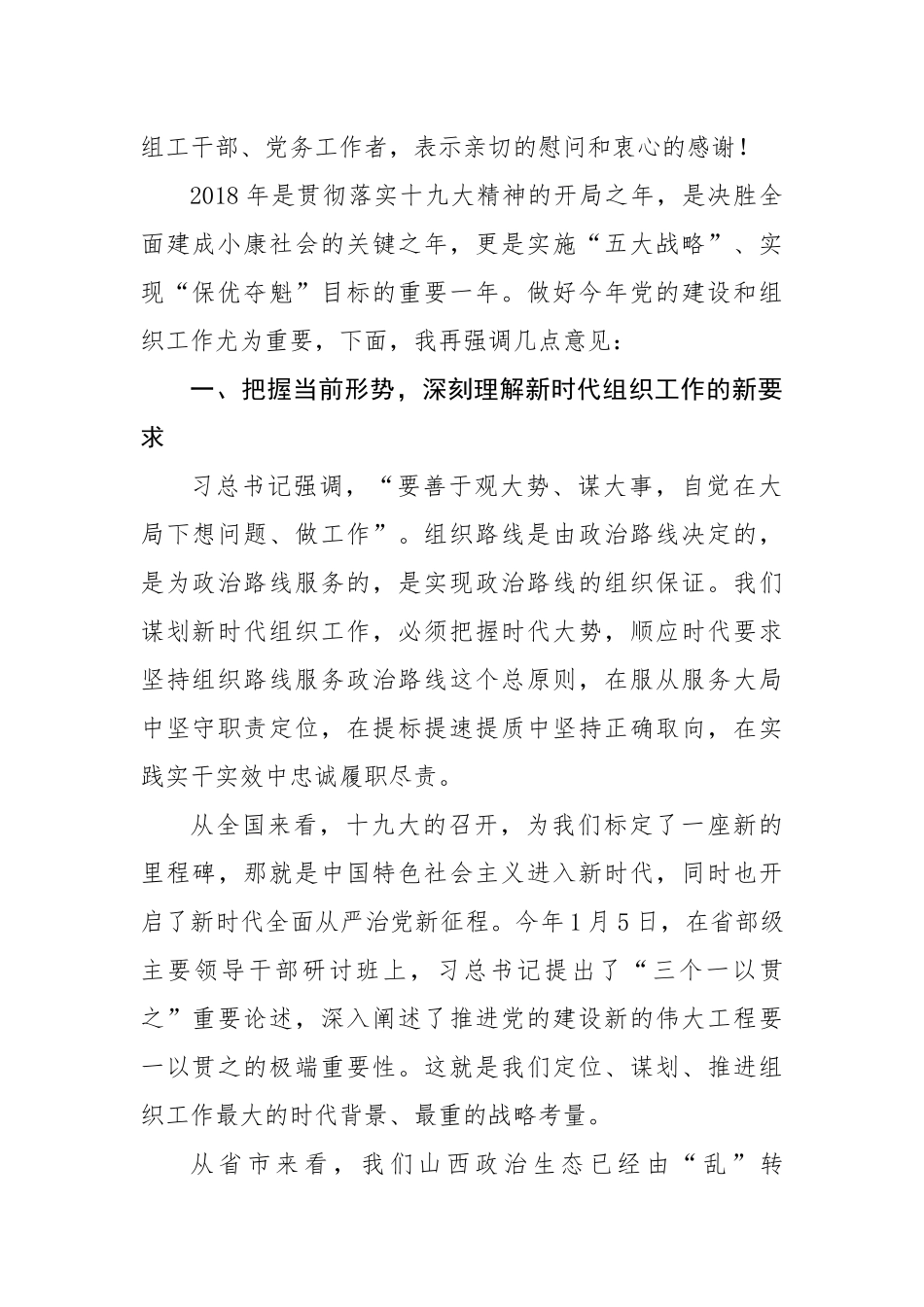 郑步电：在全县组织工作会议上的讲话_第2页