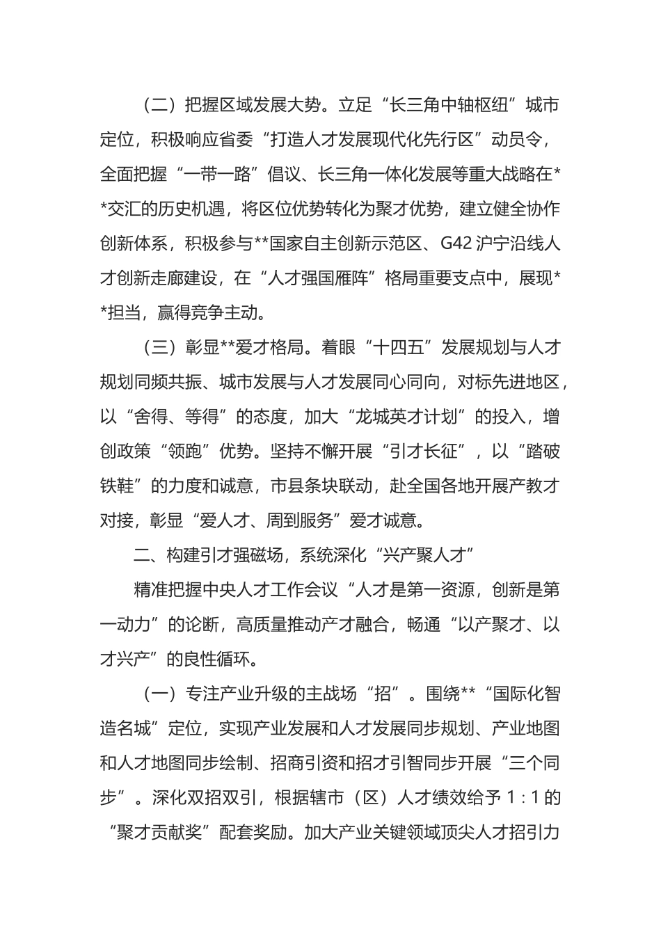 部长在2022年全市人才工作会议上的讲话_第2页